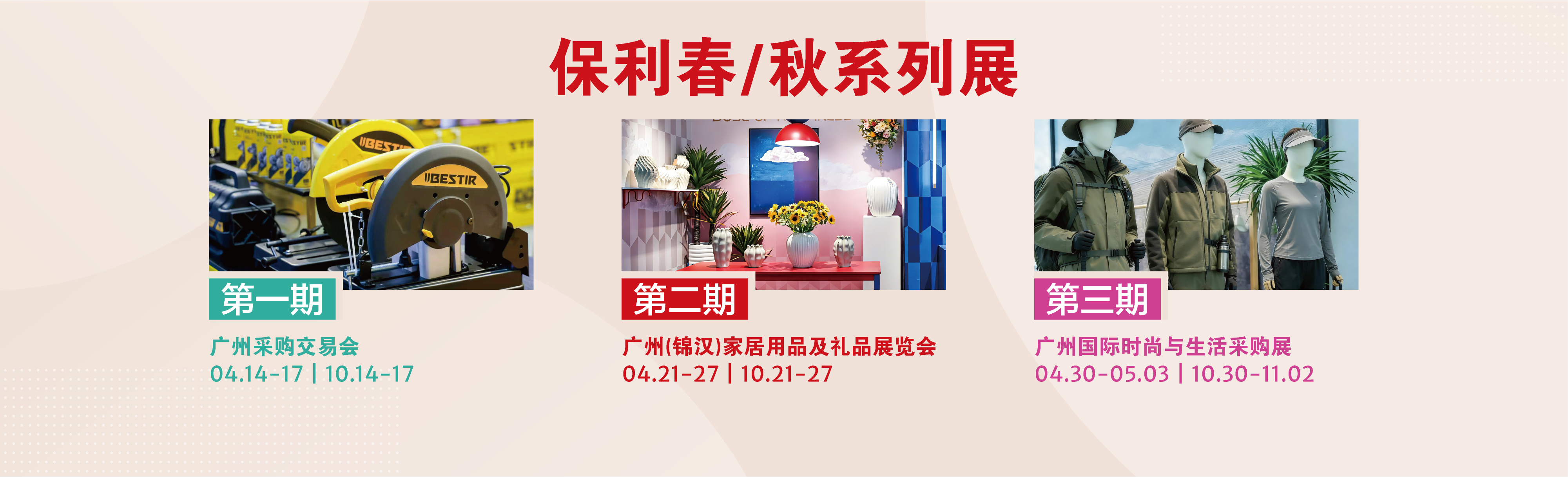 保利春秋系列展