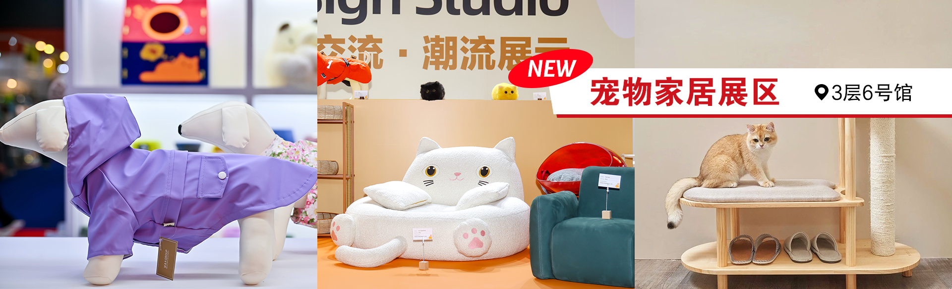 锦汉家居礼品展宠物用品展区