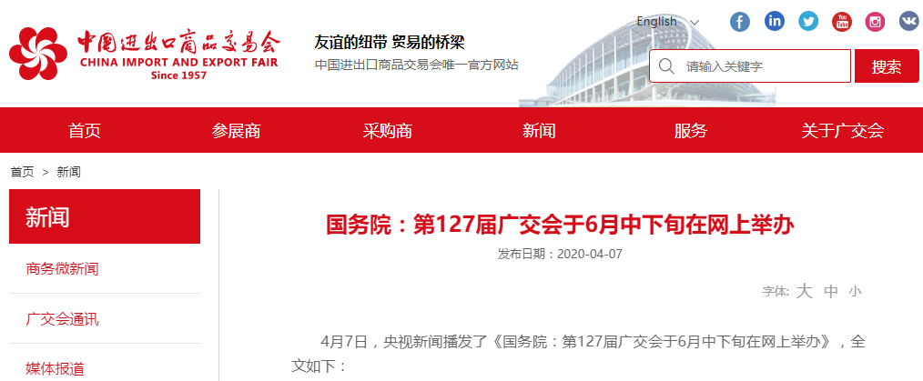 China will hold Canton Fair online in June