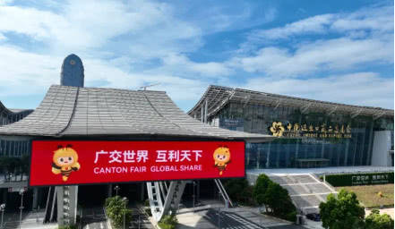 Canton Fair Complex