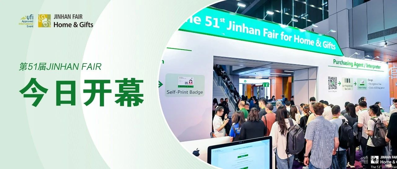 Resilient and Forward-Looking | The 51st JINHAN FAIR Officially Opens!