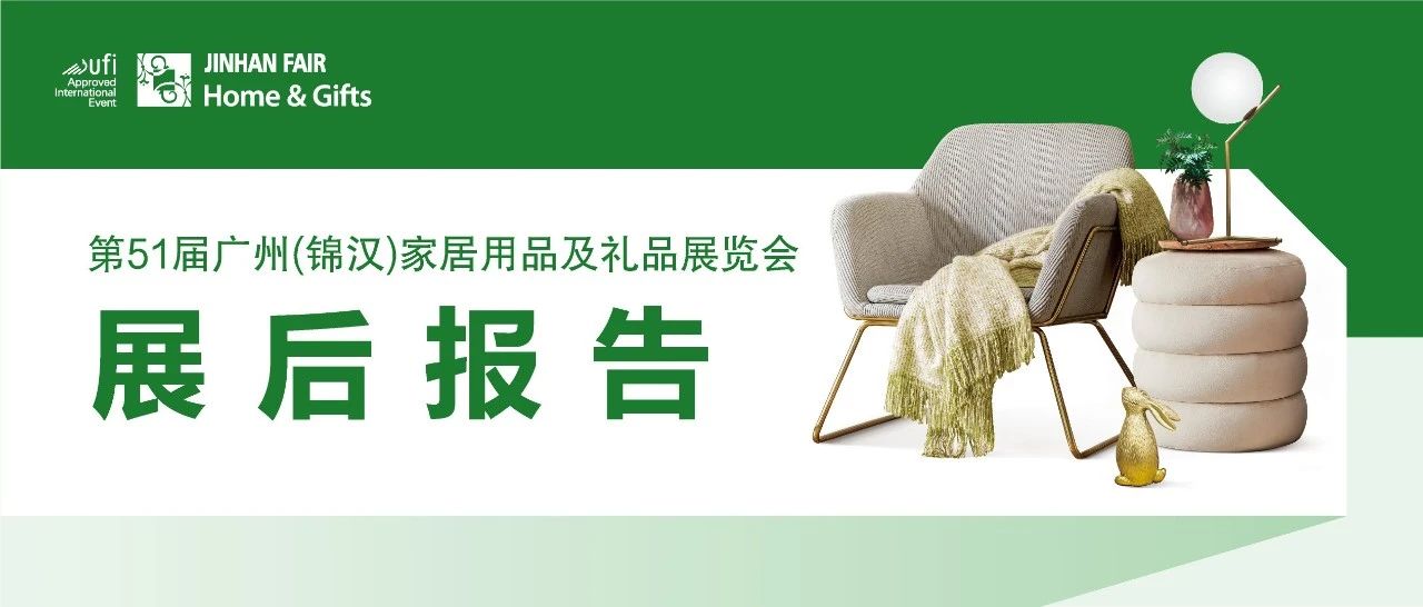 解读供采新变化，第51届JINHAN FAIR传递了这些重要信息