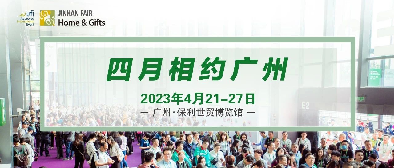 线下重启丨第47届JINHAN FAIR邀您共襄全球家居礼业贸易盛会